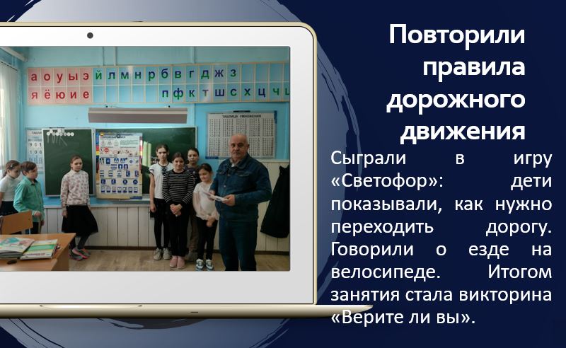 Повторили правила дорожного движения.